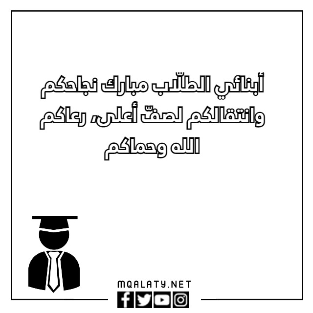 أجمل عبارات نجاح للاطفال قصيرة 2023 مع الصور