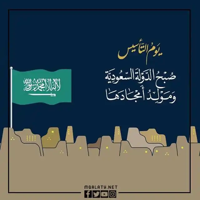 أجمل لوحه عن يوم التاسيس 2023