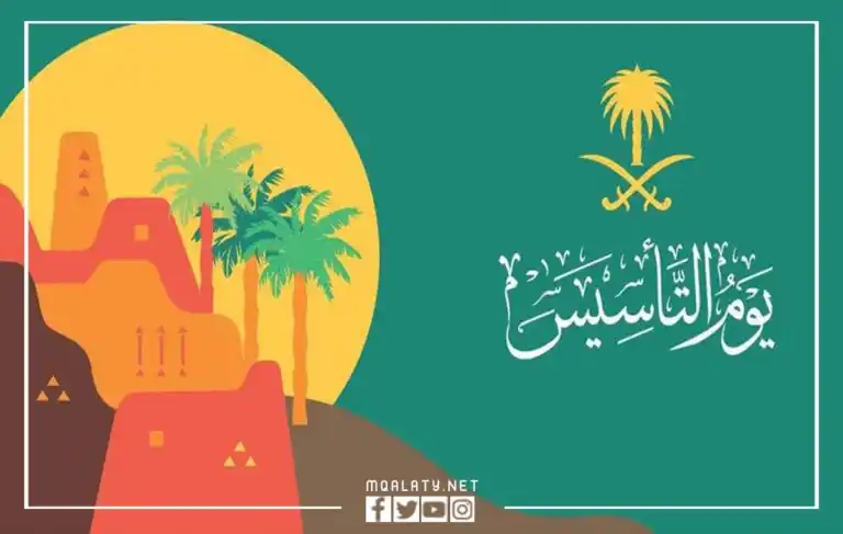 أجمل لوحه عن يوم التاسيس 2023