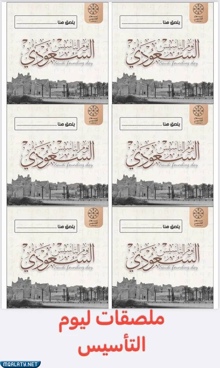 أفضل طبعات يوم التاسيس السعودي 1444بالصور