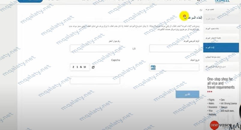 طريقة إلغاء موعد تساهيل بعد الحجز 2023