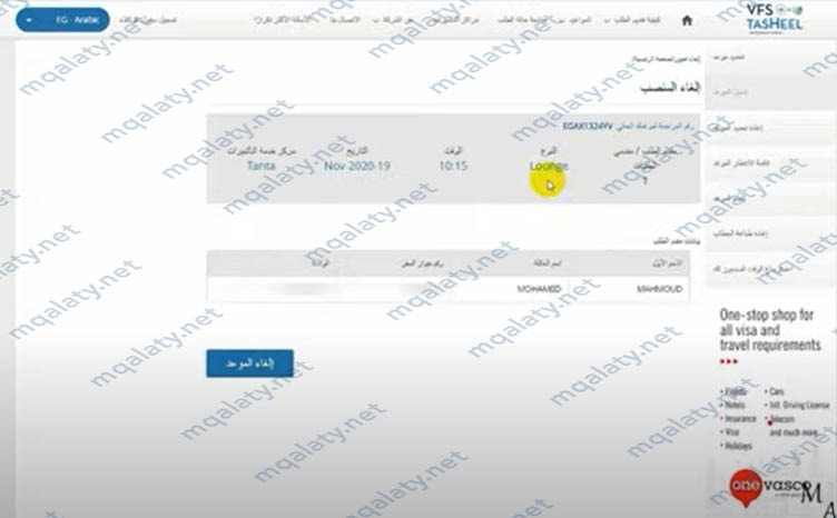 طريقة إلغاء موعد تساهيل بعد الحجز 2023
