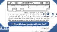 رابط اختبار لغتي ثالث متوسط الفصل الثاني 1447 pdf