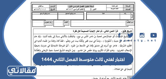 اختبار لغتي ثالث متوسط الفصل الثاني 1444