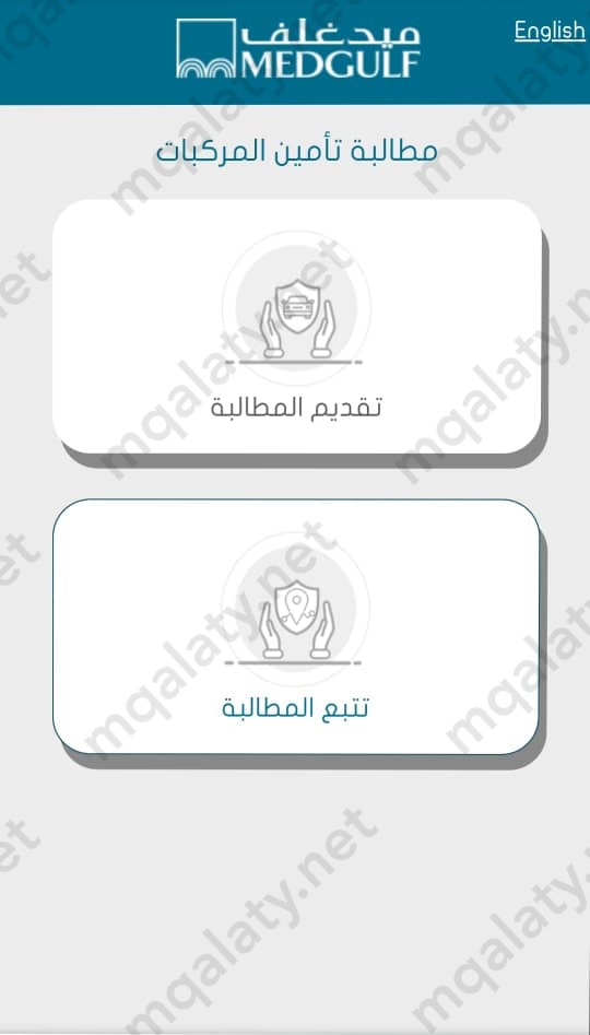 استعلام عن مطالبة تأمين ميدغلف 1444