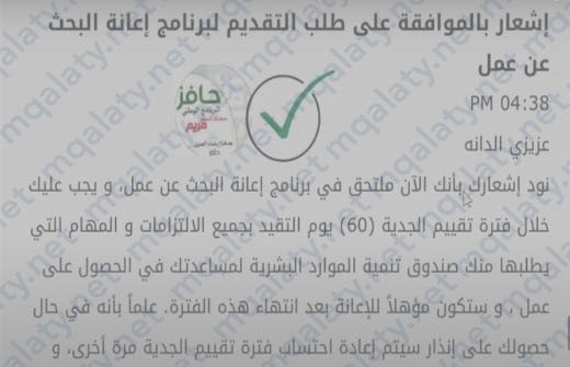 اشعار بالموافقة
