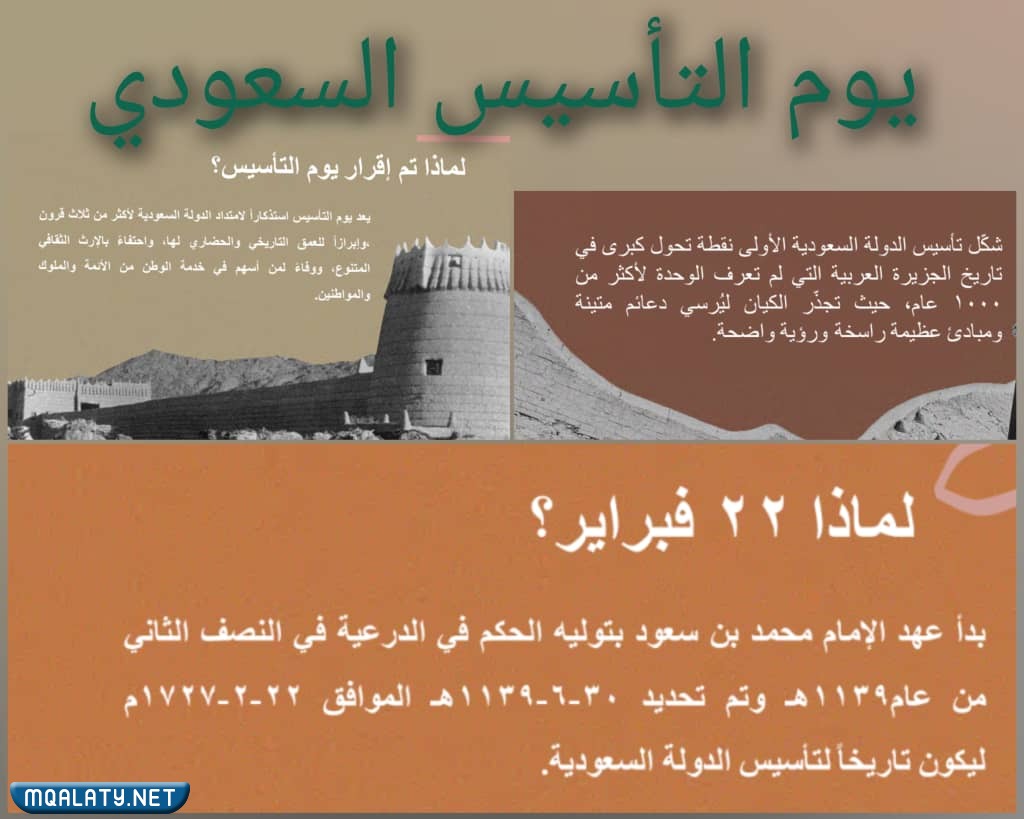 اعلان عن يوم التاسيس