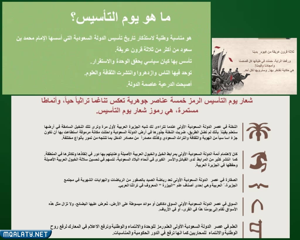اعلان عن يوم التاسيس