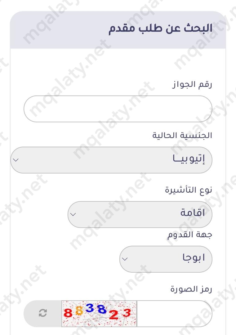 الاستعلام عن تأشيرة عمل برقم الجواز 1444