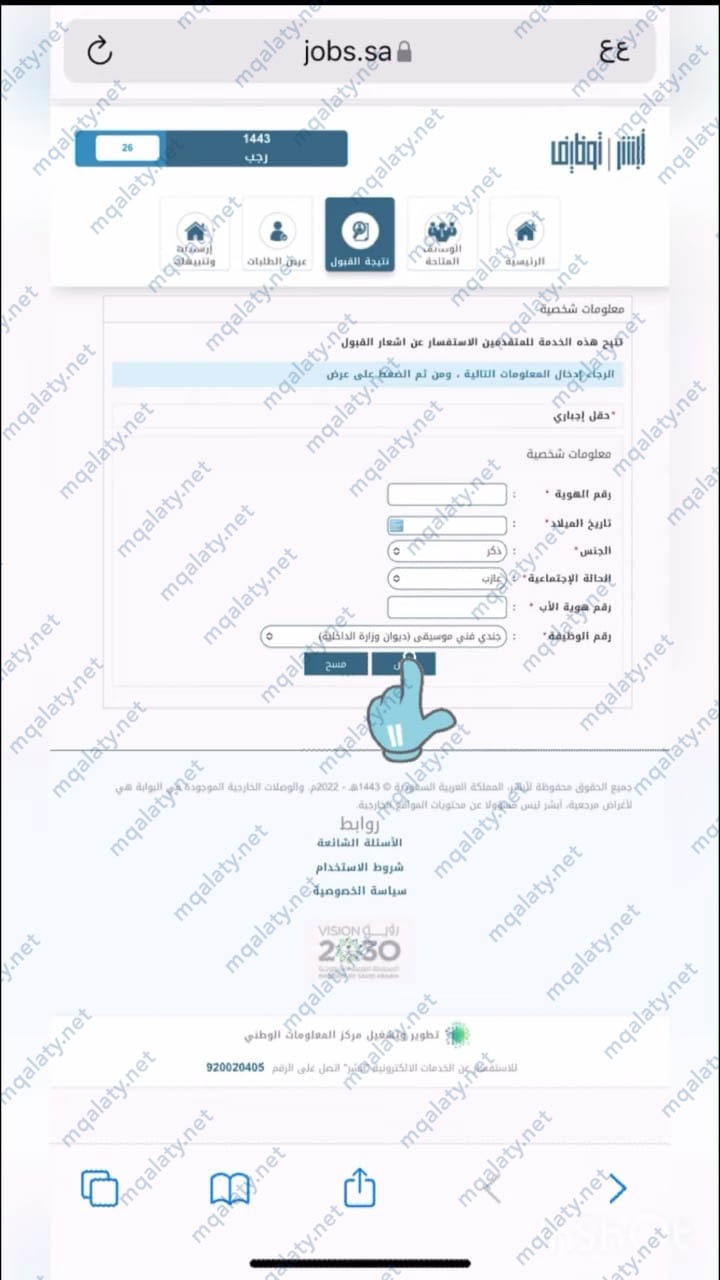 اسماء المقبولين في الأمن العام 1444