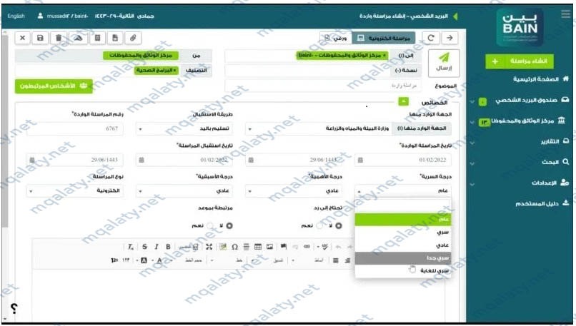 نظام بين وزارة الصحة انشاء مراسلة داخلية
