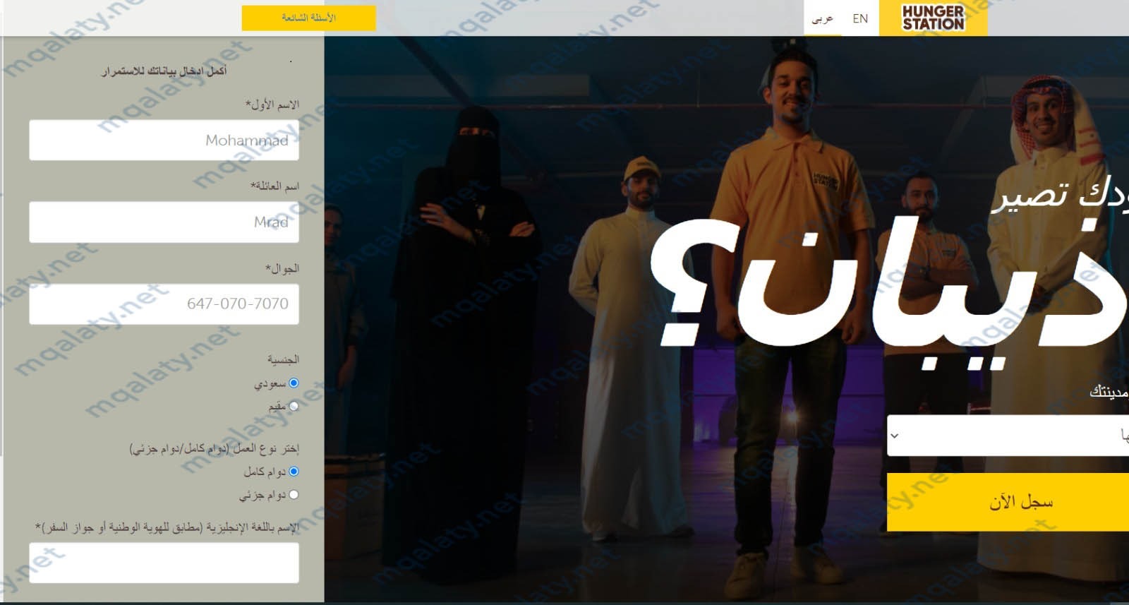 التسجيل في هنقر كمندوب للمقيمين