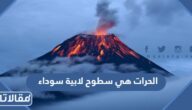 الحرات هي سطوح لابية سوداء