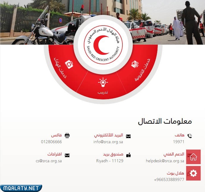 الهلال الأحمر السعودي
