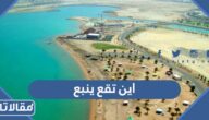 اين تقع ينبع على الخريطة