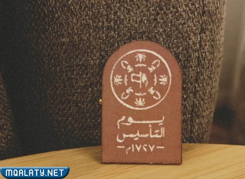 بروش يوم التاسيس