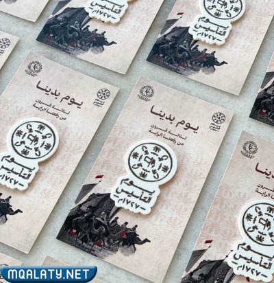 بروش يوم التاسيس