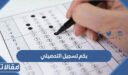 بكم تسجيل التحصيلي 1448
