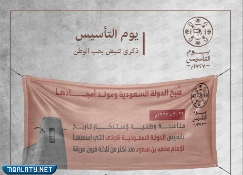 بنر يوم التأسيس