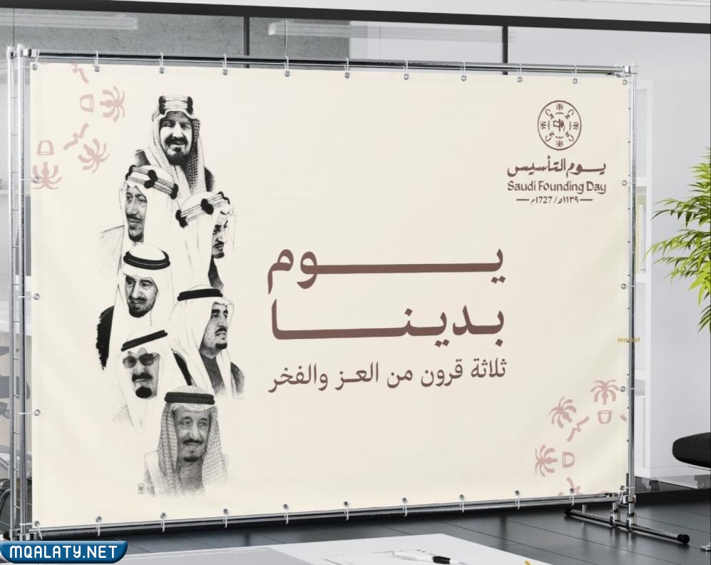بنر يوم التأسيس