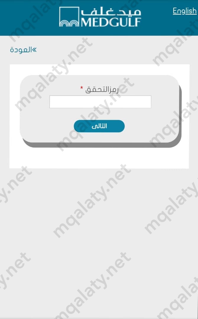 تتبع مطالبة تأمين ميدغلف 1444 بالخطوات