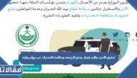 تحقيق الأمن، والإستقرار، ومنع الجريمة، ومكافحة المخدرات من مهام وزارة