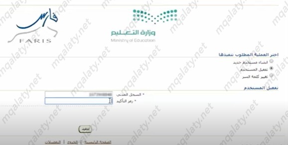 تفعيل المستخدم