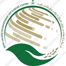ما هو مركز الملك سلمان للإغاثة