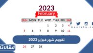 تقويم شهر فبراير 2023