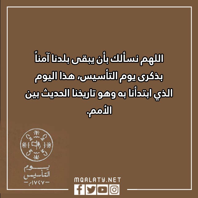 عبارات تهنئة يوم التأسيس السعودي