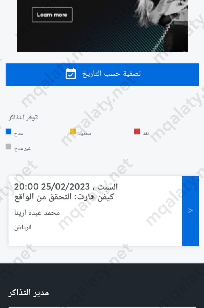 خطوات حجز تذاكر حفلة كيفن هارت في الرياض 2023
