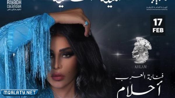 حفلة احلام في عيد الحب السعودية