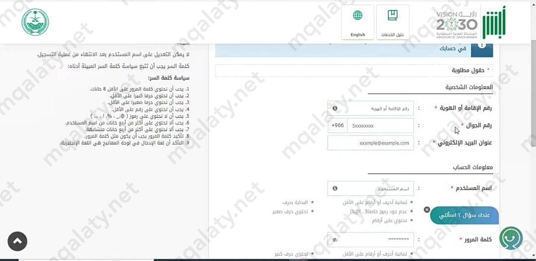خطوات التسجيل في أبشر برقم الحدود
