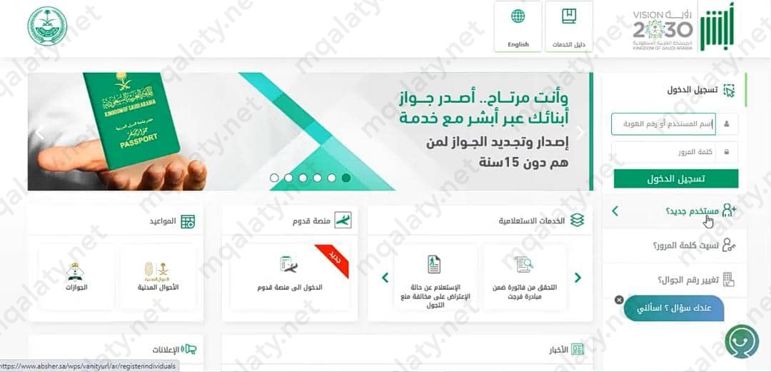 خطوات التسجيل في أبشر برقم الحدود