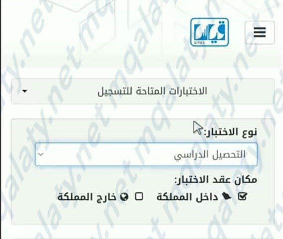 خطوات التسجيل في اختبار التحصيلي 2
