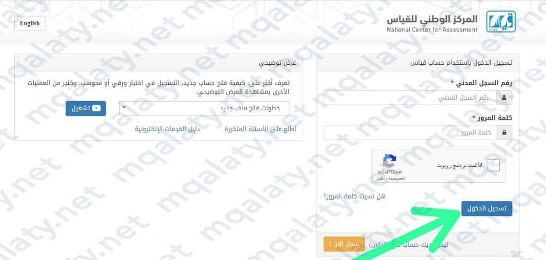 خطوات التسجيل في اختبار التحصيلي 3