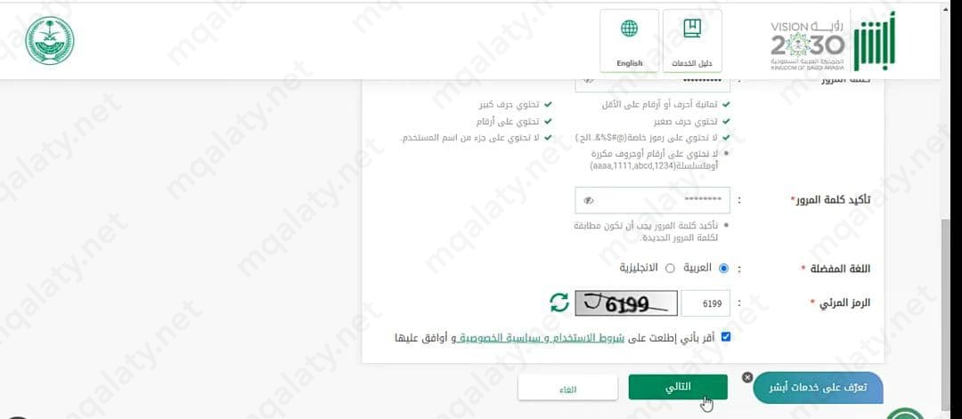 خطوات التسجيل في أبشر برقم الحدود