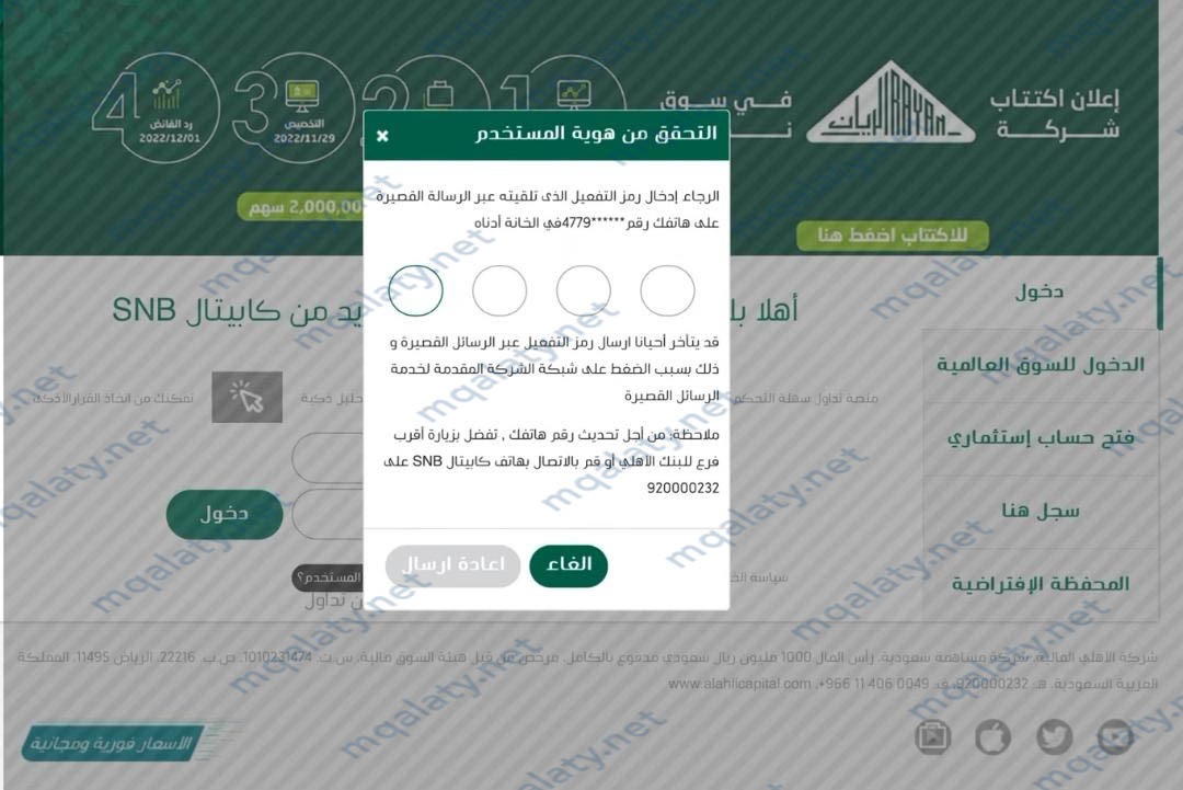 خطوات تحديث محفظة الأهلي تداول