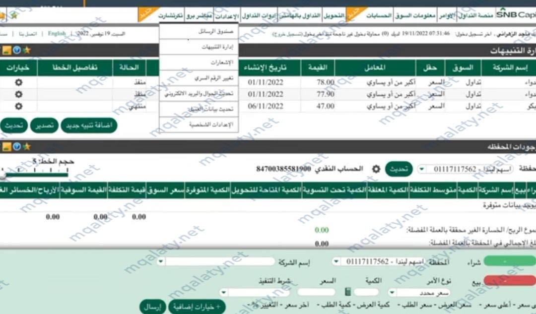 خطوات تحديث محفظة الأهلي تداول