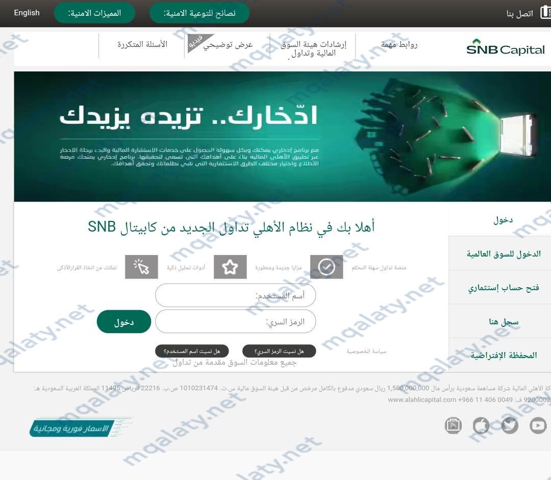 خطوات تحديث محفظة الأهلي تداول