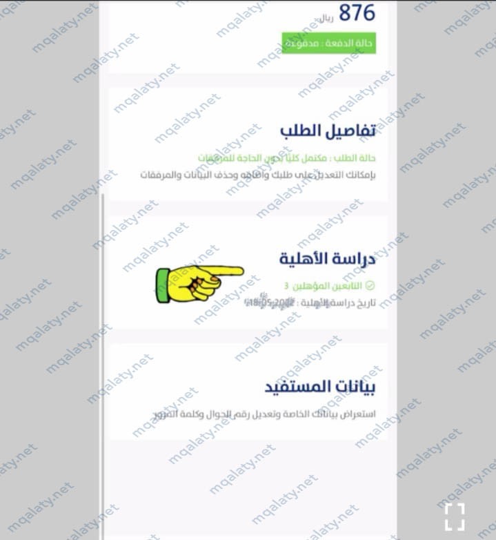 خطوات معرفة الاهلية في حساب المواطن برقم الهوية