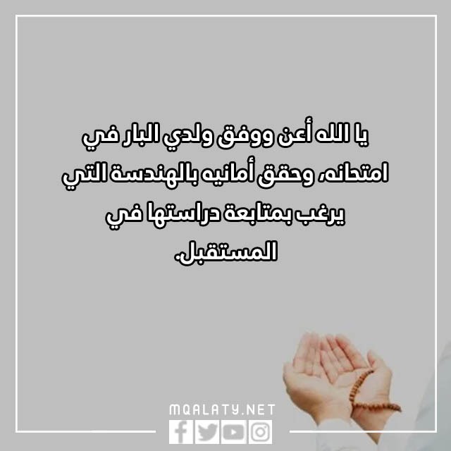 دعاء الامتحان الصعب