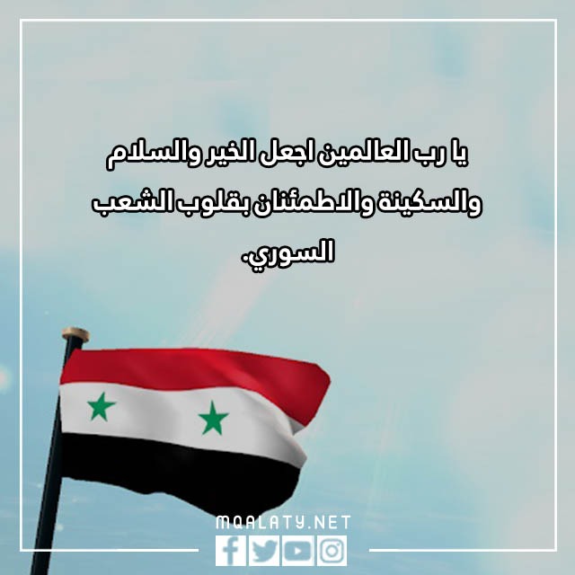 دعاء شامل مؤثر ومكتوب عن أهل سوريا بعد الزلرزال