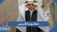 صور دقلة يوم التأسيس 1447 – 2026