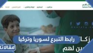 رابط التبرع لسوريا وتركيا sahem.ksrelief.org