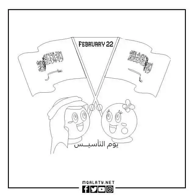 رسم عن يوم التأسيس