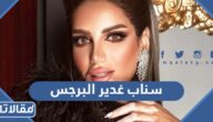 سناب غدير البرجس الرسمي