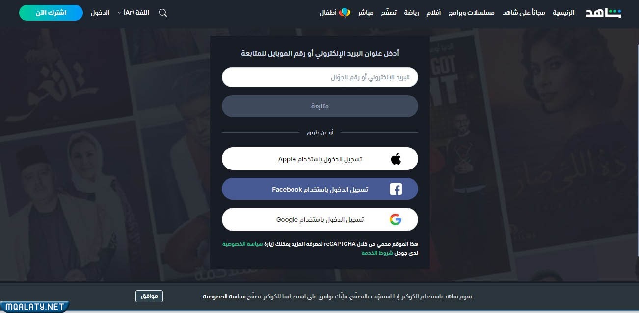 شاهد نت تسجيل دخول