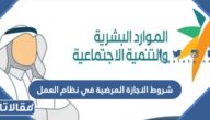 شروط الاجازة المرضية في نظام العمل السعودي