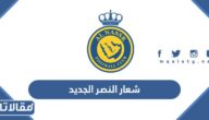 صور شعار النصر الجديد png بجودة عالية